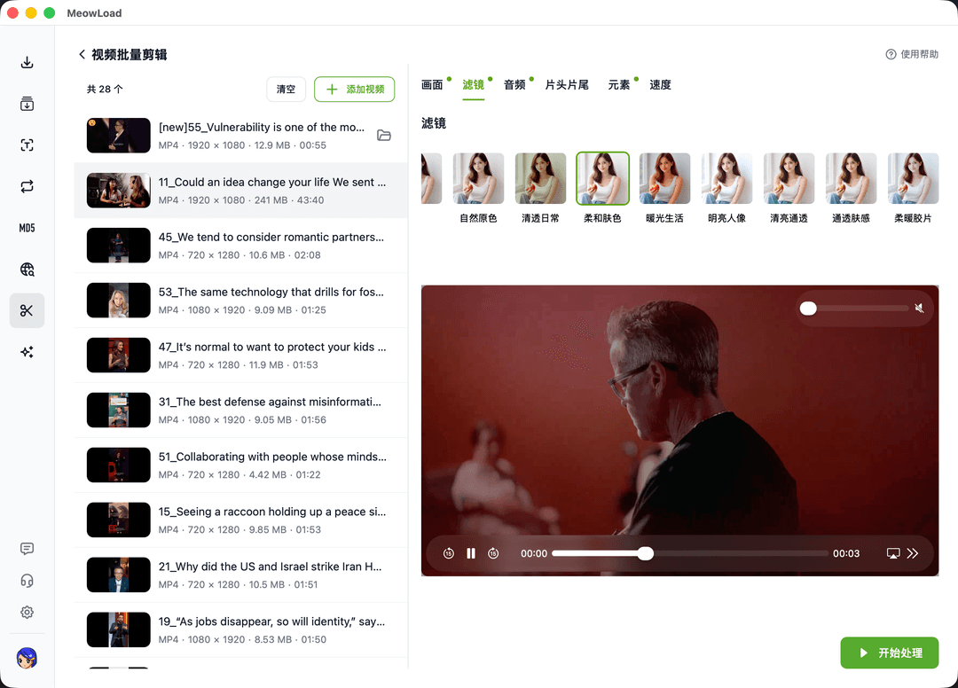 视频批量添加滤镜